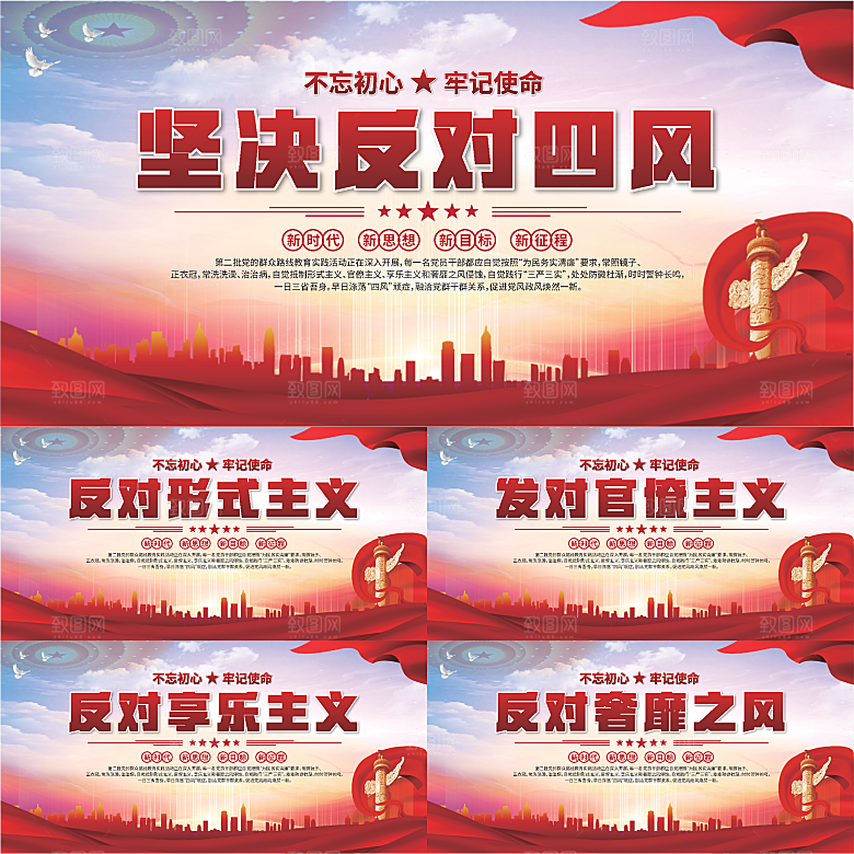 反对四风党建展板系列