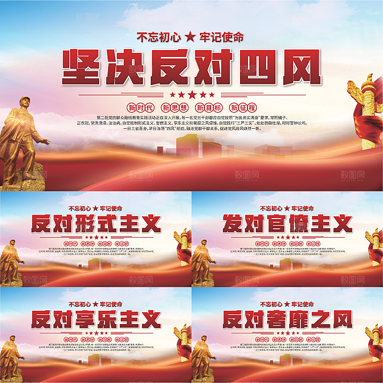 反对四风党建展板系列