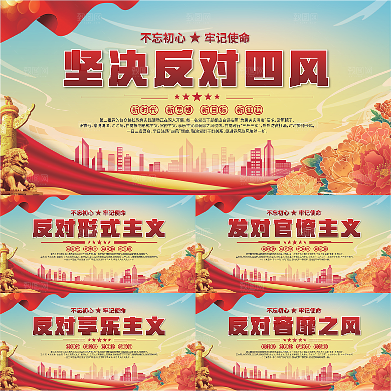 反对四风党建展板系列