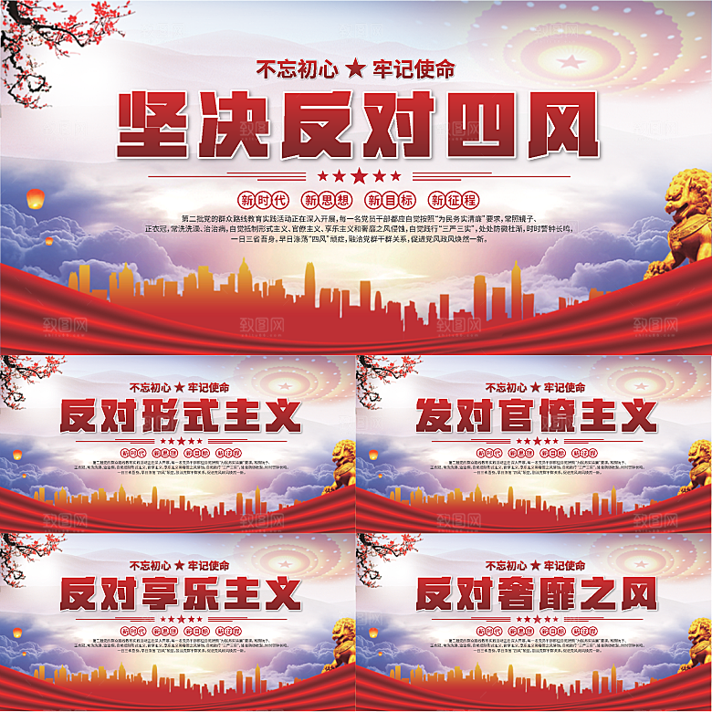 反对四风党建展板系列