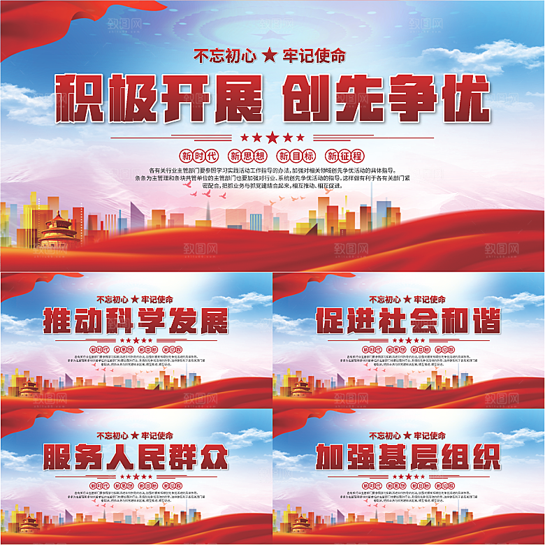 创先争优党建展板系列