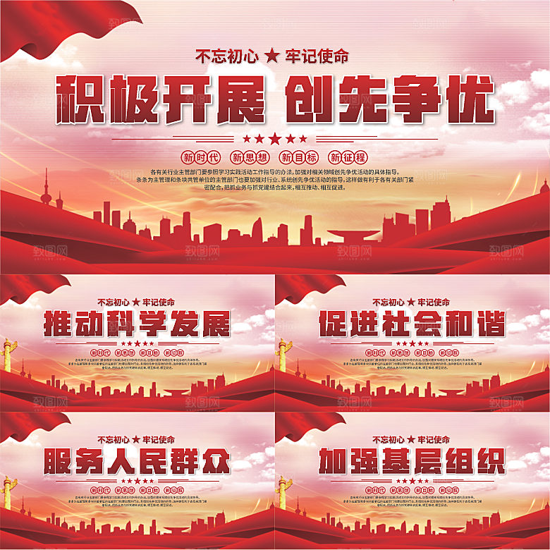 创先争优党建展板系列
