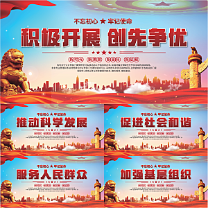 创先争优党建展板系列