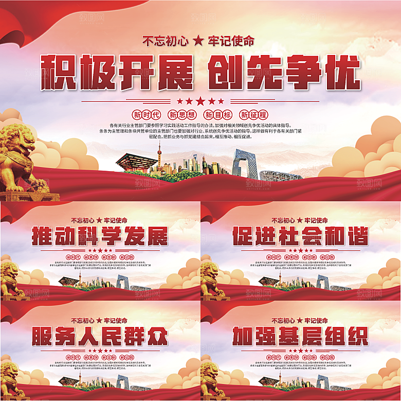 创先争优党建展板系列
