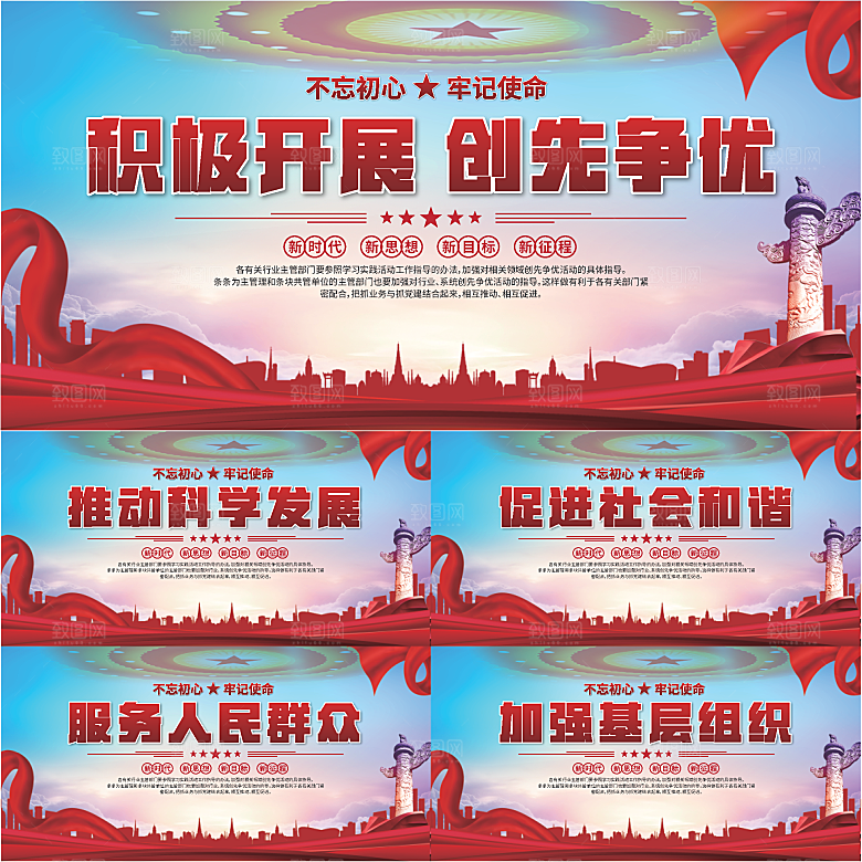 创先争优党建展板系列