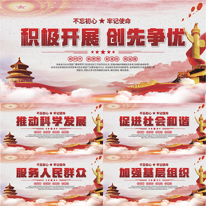 创先争优党建展板系列