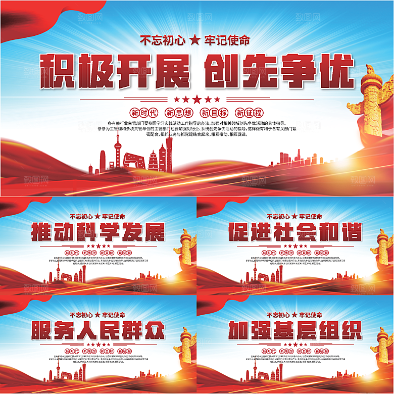 创先争优党建展板系列
