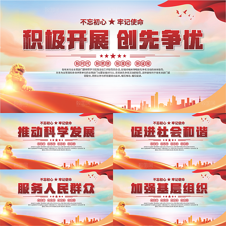 创先争优党建展板系列