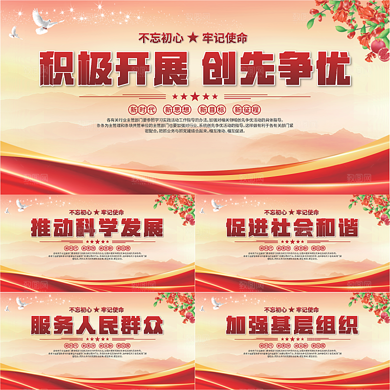 创先争优党建展板系列