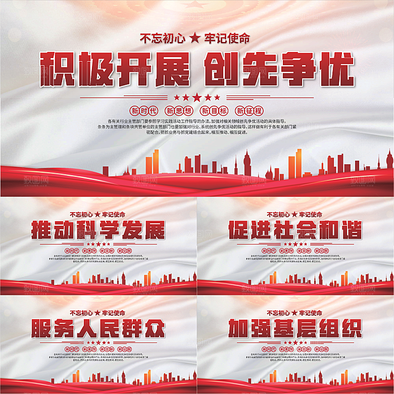 创先争优党建展板系列