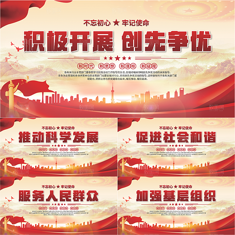 创先争优党建展板系列