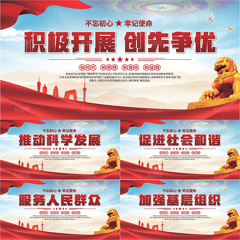 创先争优党建展板系列