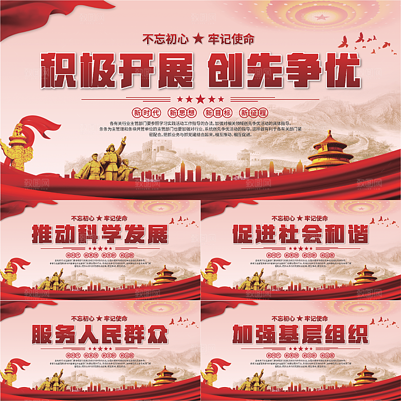 创先争优党建展板系列