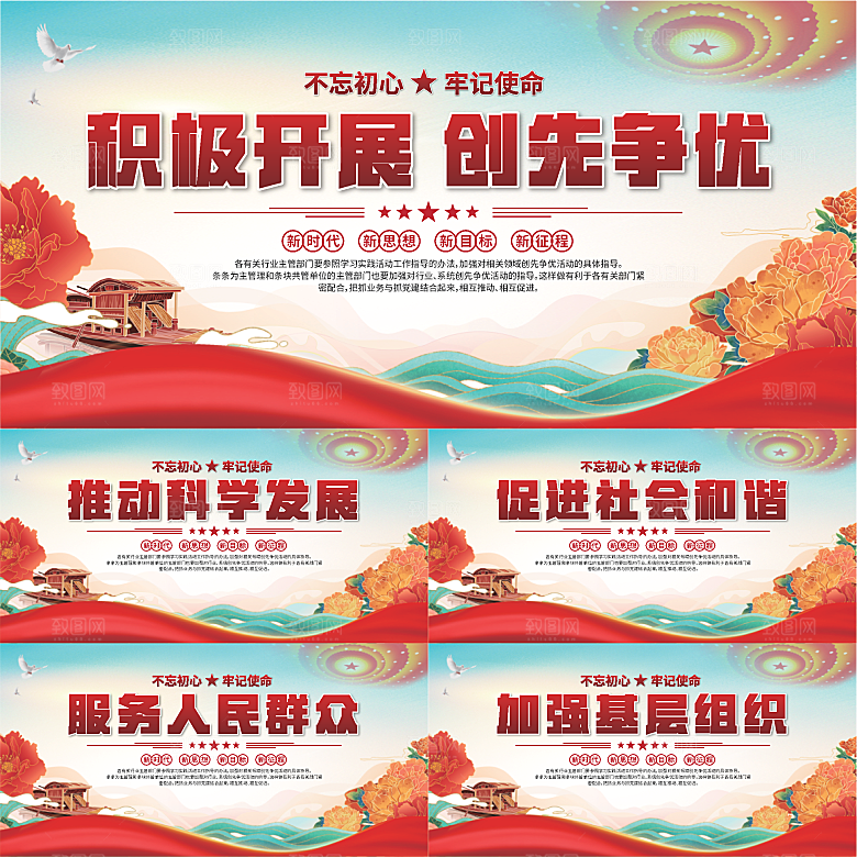 创先争优党建展板系列