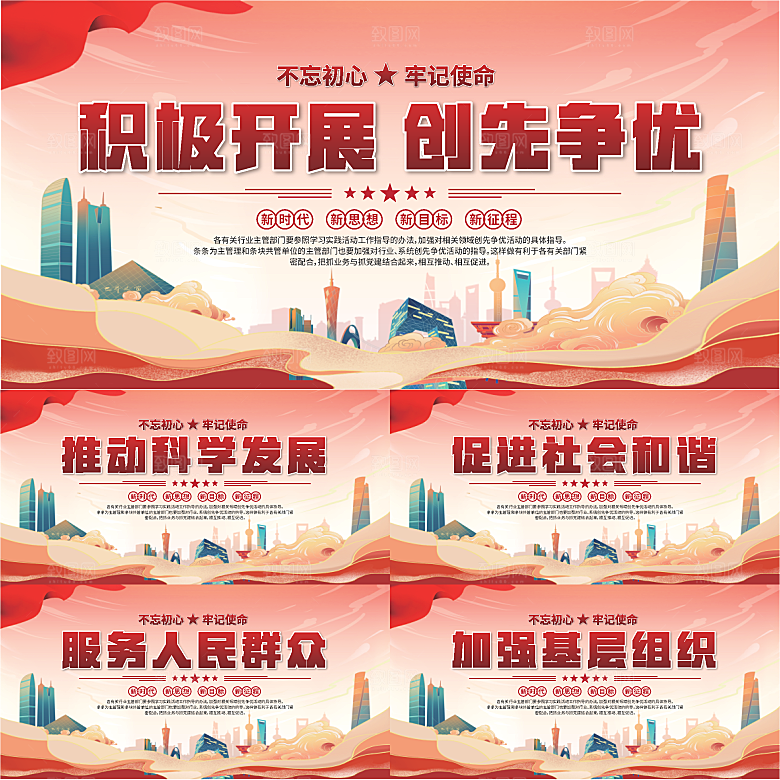 创先争优党建展板系列