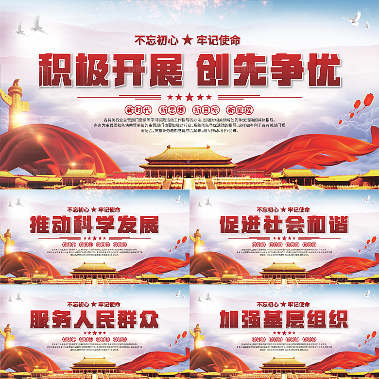 创先争优党建展板系列
