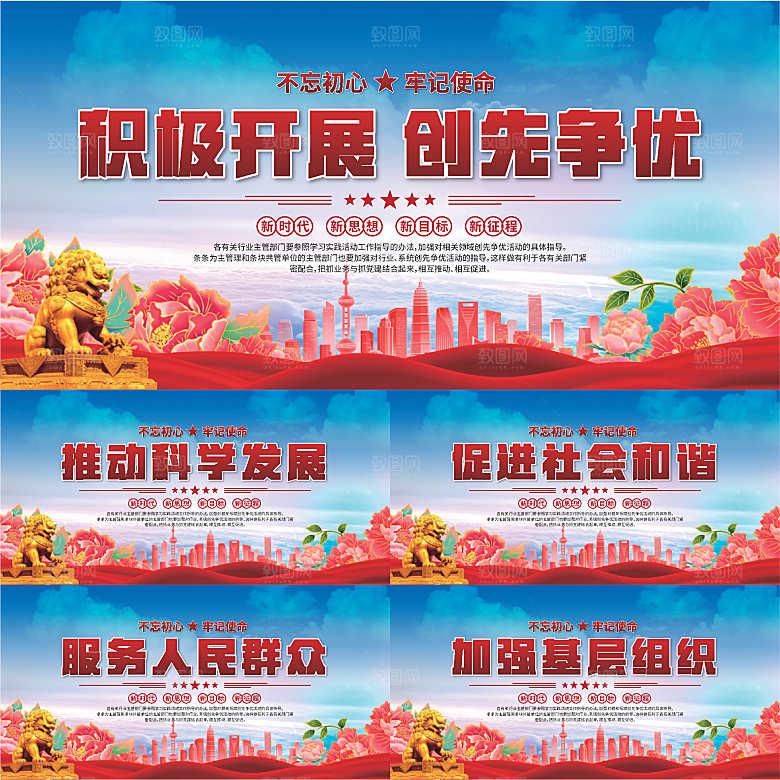 创先争优党建展板系列