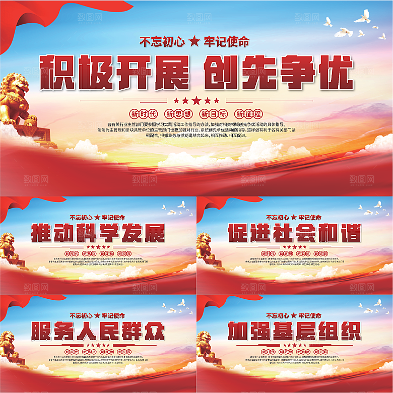 创先争优党建展板系列