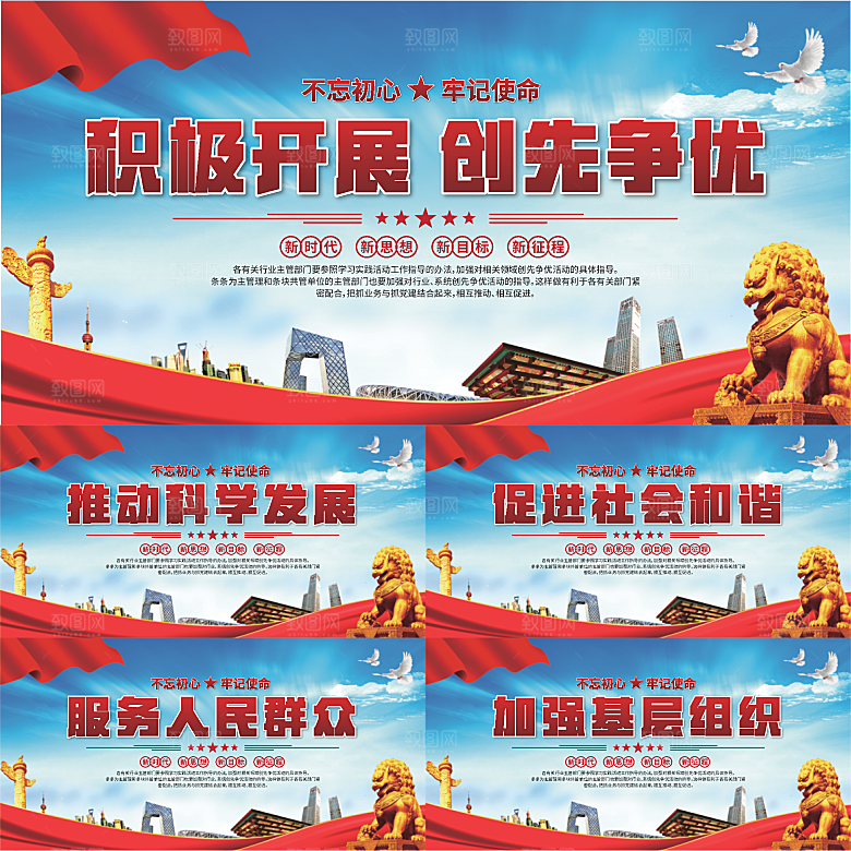 创先争优党建展板系列