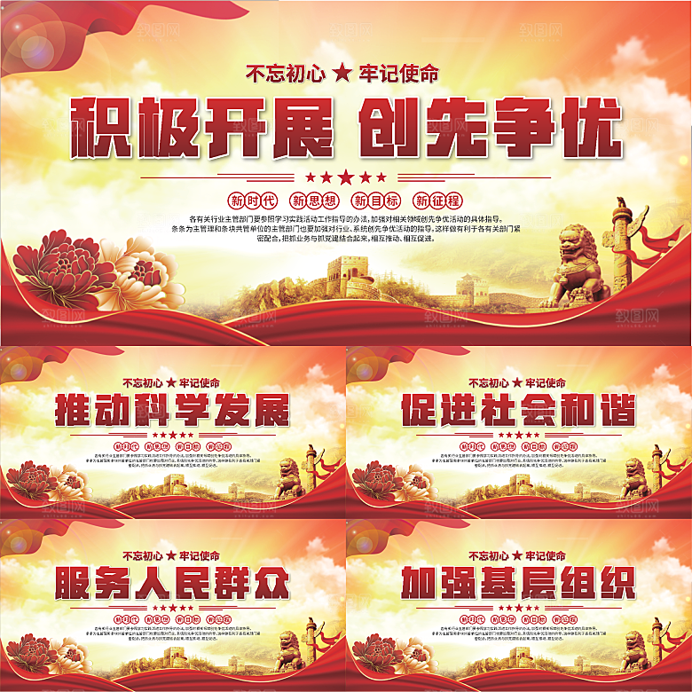 创先争优党建展板系列