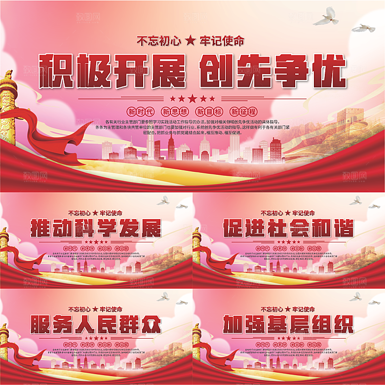 创先争优党建展板系列