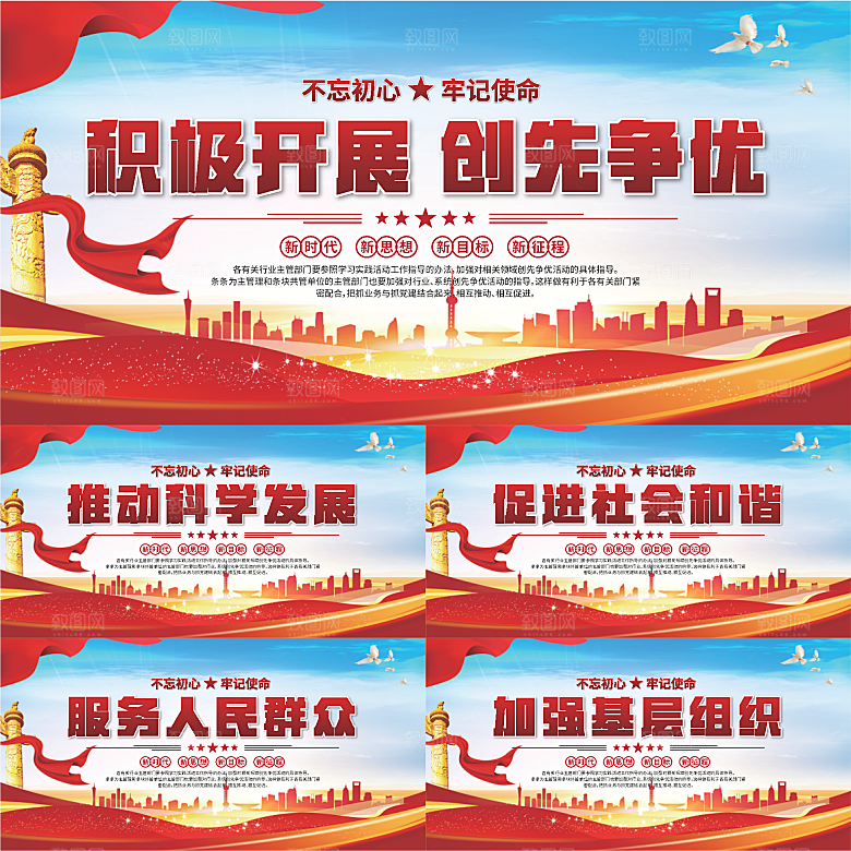 创先争优党建展板系列