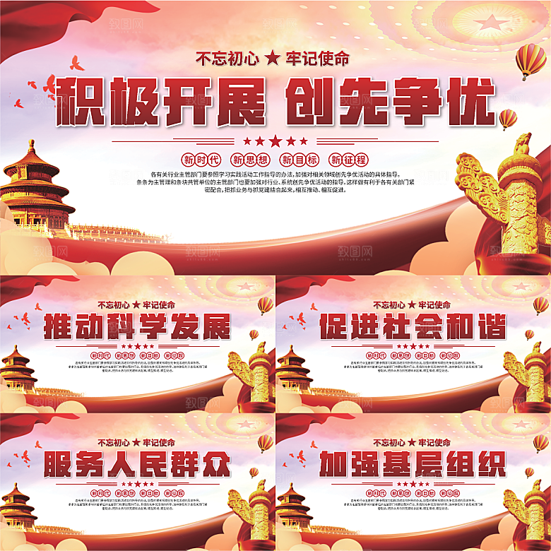 创先争优党建展板系列
