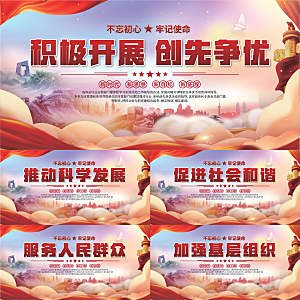 创先争优党建展板系列