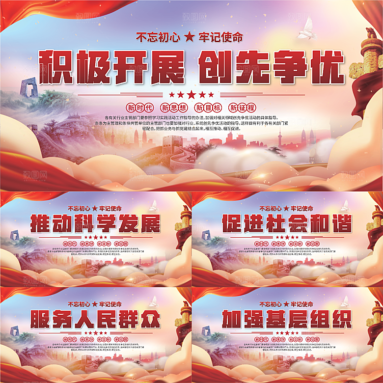 创先争优党建展板系列