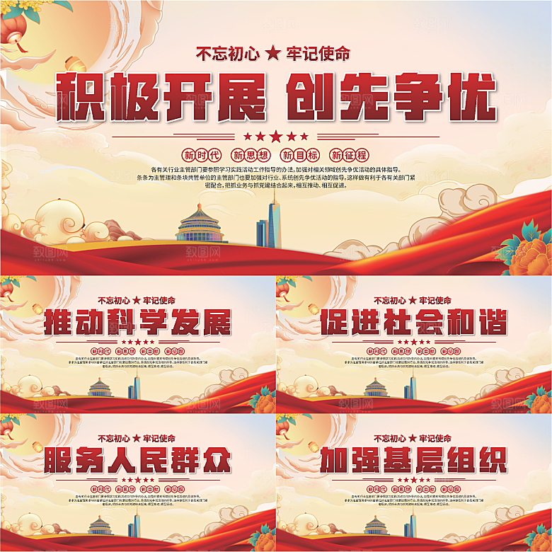 创先争优党建展板系列