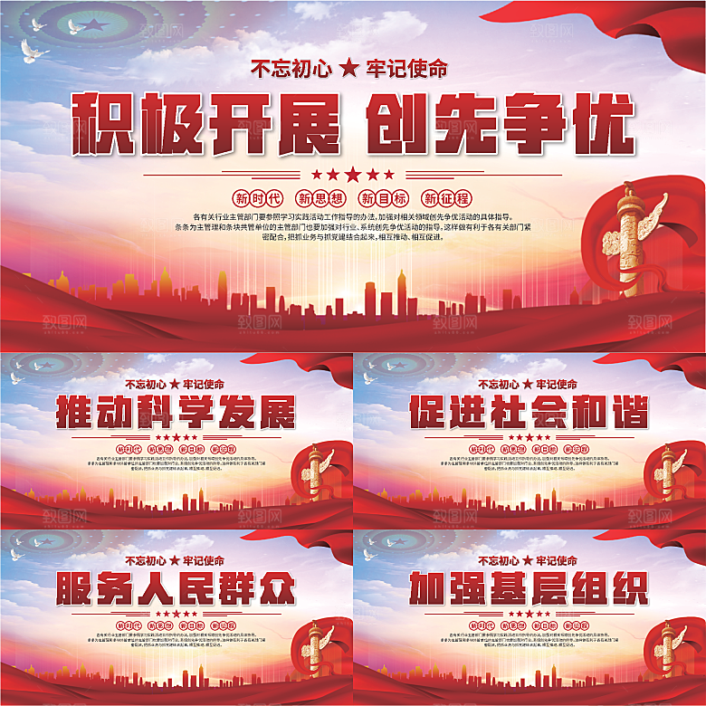 创先争优党建展板系列