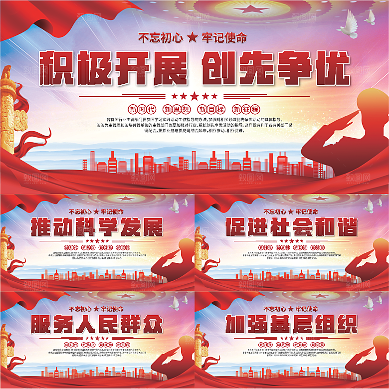 创先争优党建展板系列