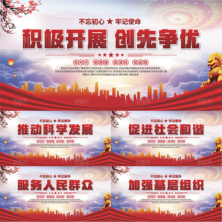 创先争优党建展板系列