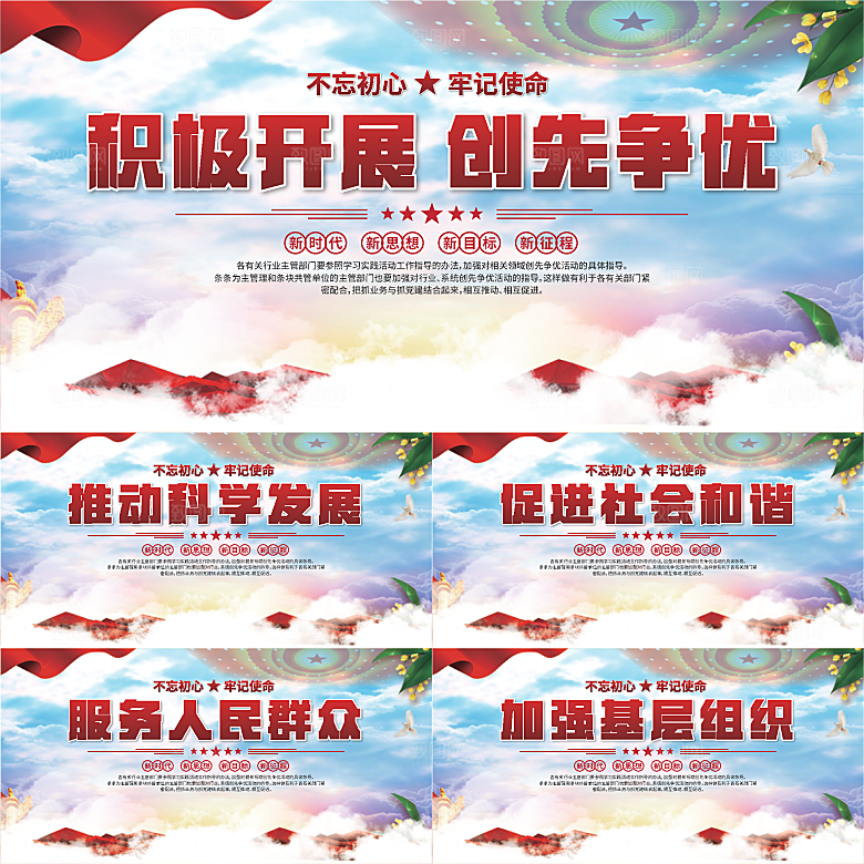 创先争优党建展板系列