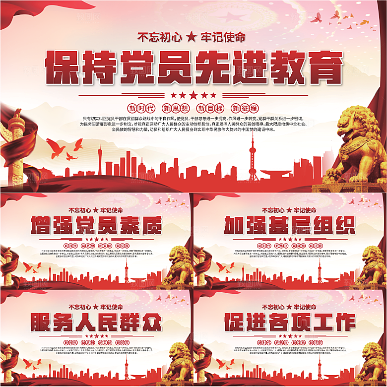党员先进教育展板系列