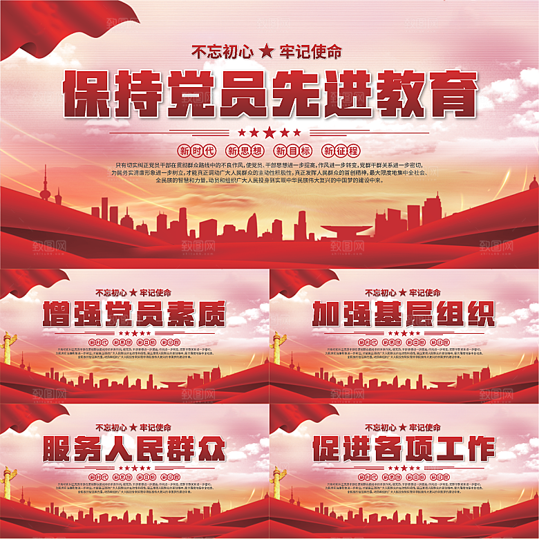 党员先进教育展板系列