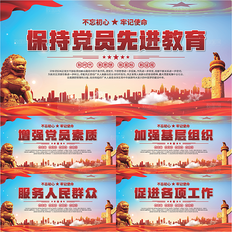 党员先进教育展板系列