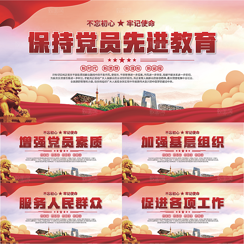 党员先进教育展板系列