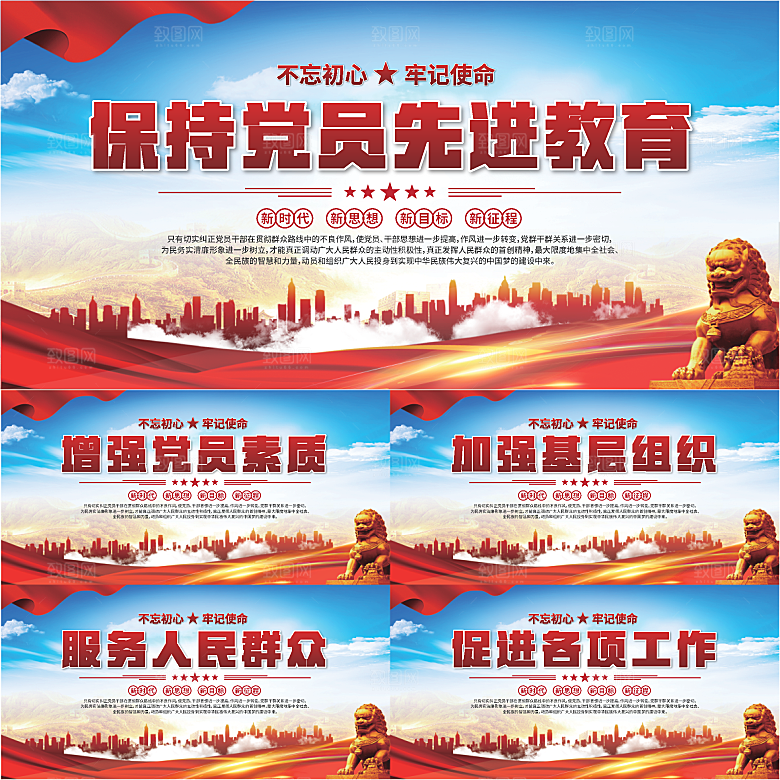 党员先进教育展板系列