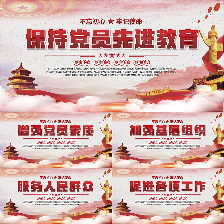 党员先进教育展板系列
