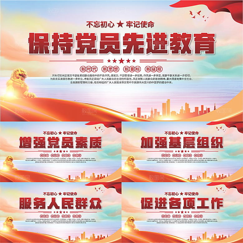 党员先进教育展板系列