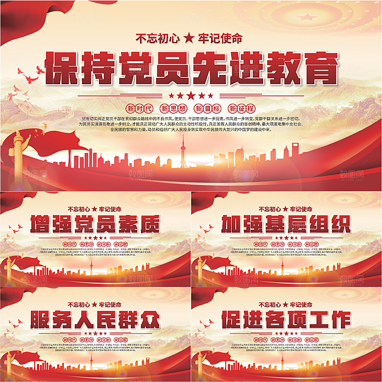党员先进教育展板系列