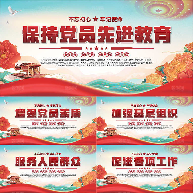 党员先进教育展板系列