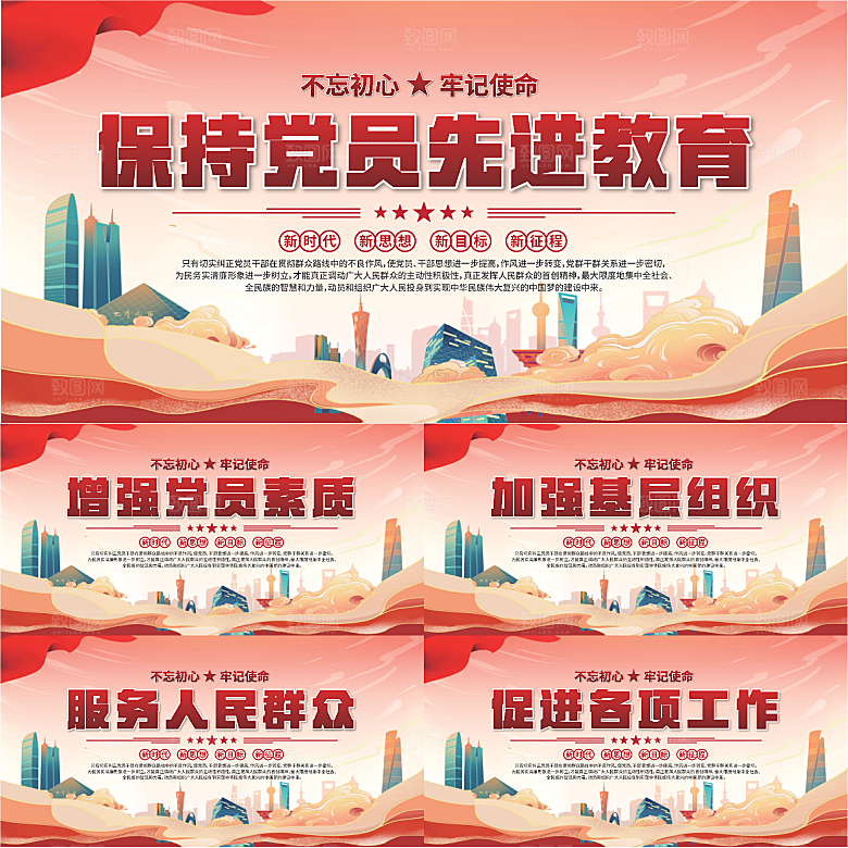 党员先进教育展板系列