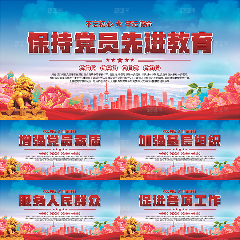 党员先进教育展板系列