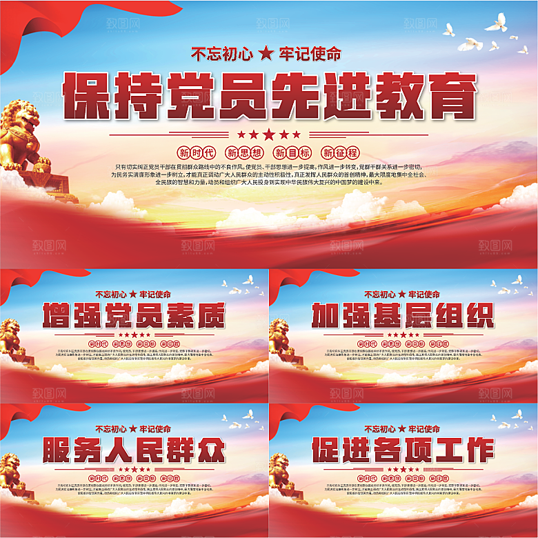 党员先进教育展板系列