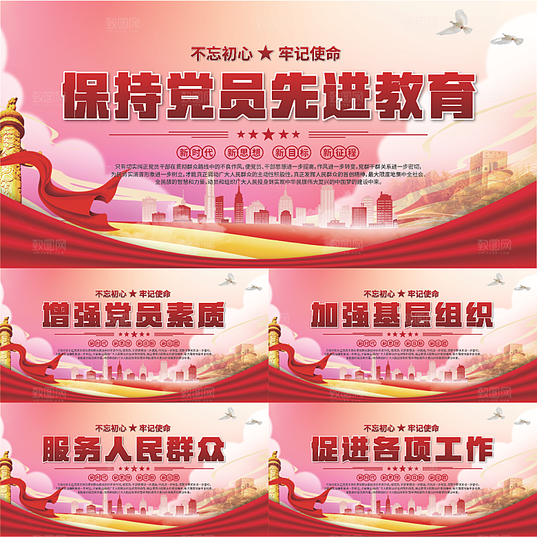 党员先进教育展板系列