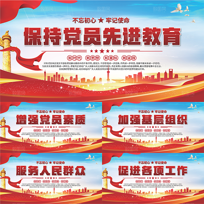 党员先进教育展板系列