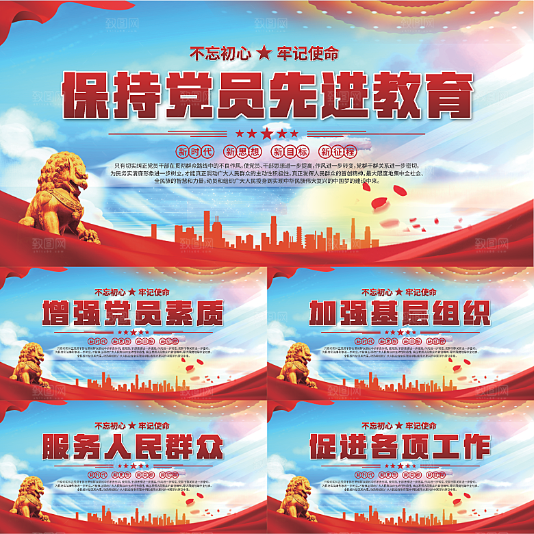 党员先进教育展板系列