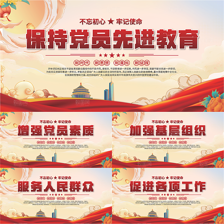 党员先进教育展板系列